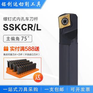 数控75度SSKCR 内径内孔车床车刀杆 SSKCL反刀正刀螺钉式