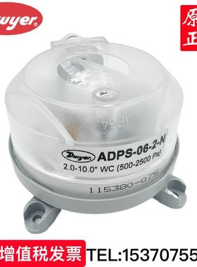 Dwyer德威尔压差开关ADPS-06 ADPS-07 ADPS-04空气风压微差压开关
