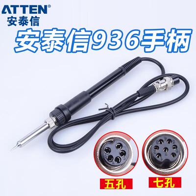 安泰信AT936b/AT937/AT938/AT969电烙铁手柄AT8586/8502D电焊台