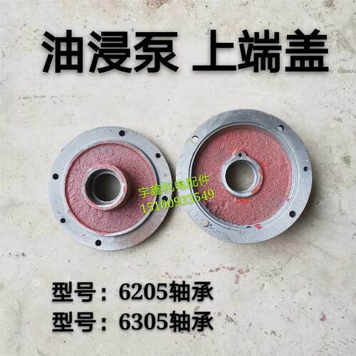 油浸式潜水泵端盖6205轴承水泵上端盖潜水泵上端盖油浸泵端盖6305