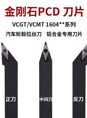 金刚石数控刀片轮毂 VBMT VCGT160402 160404 160408 PCD外圆车刀