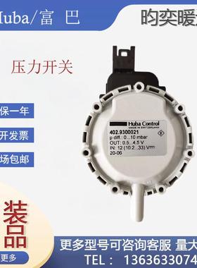 原装HUBA富巴402系列402.9300021空气及中性气体压力传感器10mBar