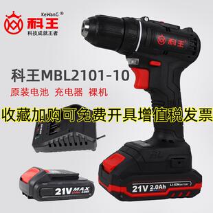 科王无刷双速锂电钻MBL2101 充电器裸机21V 10充电钻2.0Ah电池原装