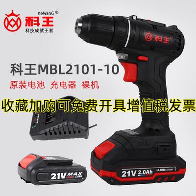 科王无刷双速锂电钻MBL2101-10充电钻2.0Ah电池原装充电器裸机21V