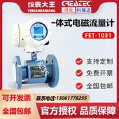 河北科瑞达流量计一体式 1031厂家直供dn50100 电磁流量计污水FET