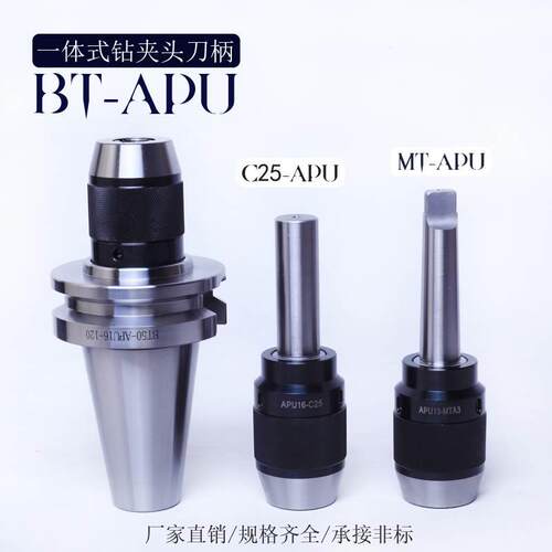 R8/MT2/3/4-APU13/16一体式钻夹头 钻铣床B10/B16/B18自紧钻夹头