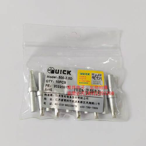 正品快克QUICK205 3205 2300 2300D 205H+焊台烙铁头焊咀500-3.5D