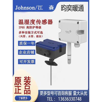 原装江森HT7000I5C3 D2C0 HT7000W1C3风管/水管/壁挂温湿度传感器