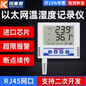 传感器 POE 以太网RJ45网口温湿度变送记录仪TCP IP远程短信报警