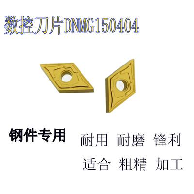 数控刀片DNMG150404钢件专用合金刀片图层粗精加工车刀片dn15