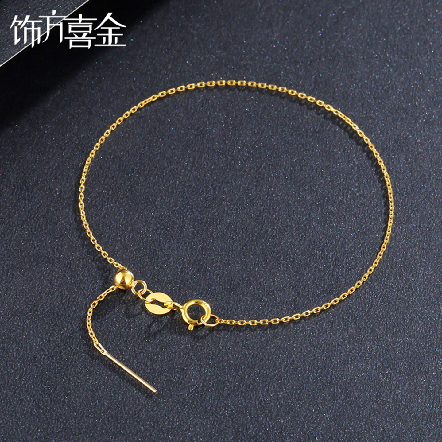 通体18K金手链穿珍珠针式链子AU750彩金白金十字链细款可调节脚链