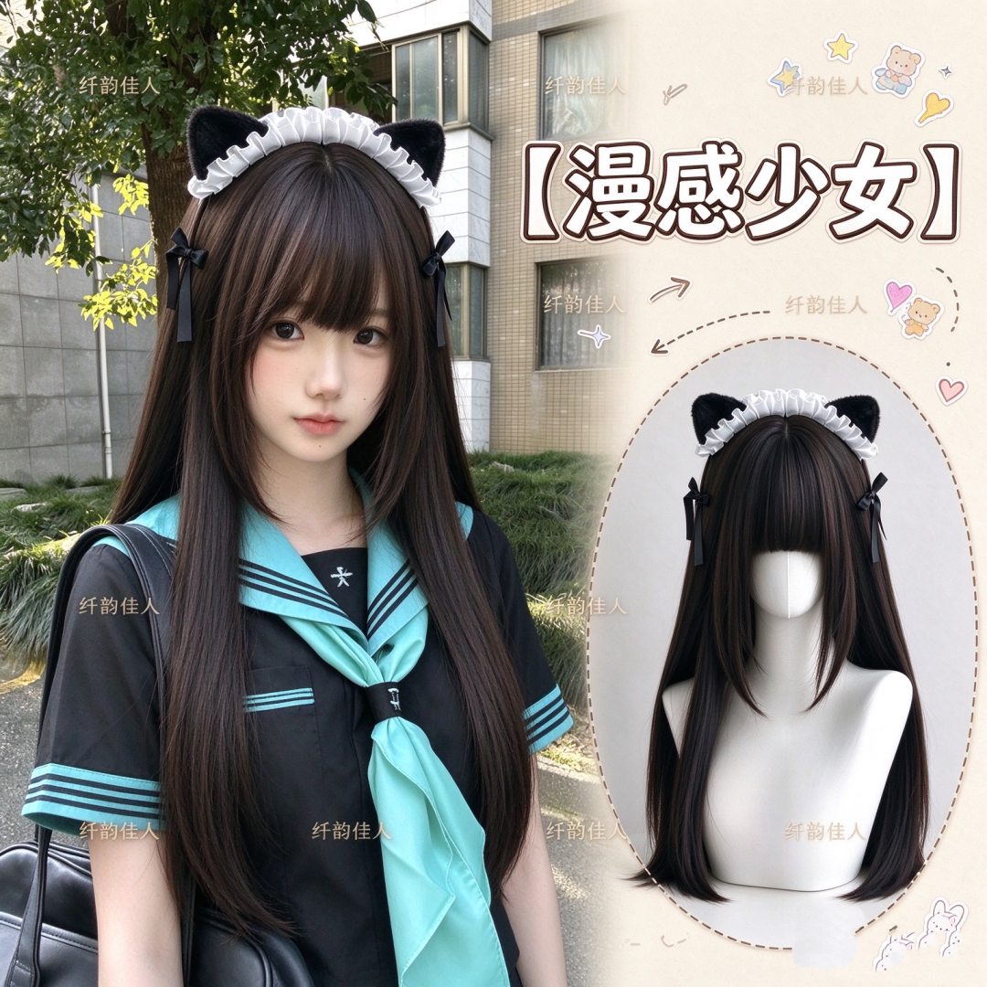 【漫感少女】假发女黑长直发lolita自然甜美少萝jk空气刘海全头套