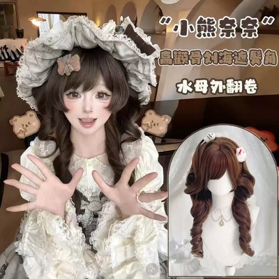 【小熊奈奈】Lolita假发女少萝日系水母头公主切甜美罗马卷长卷发
