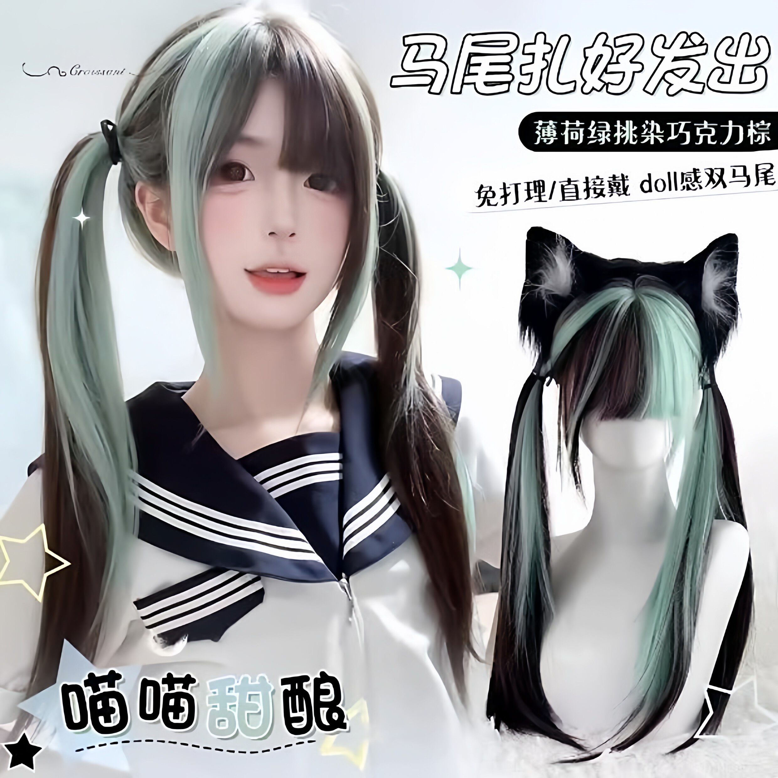 【扎好双马尾】纤韵佳人挑染薄荷绿洛丽塔长直发小鞠同款渐变发套