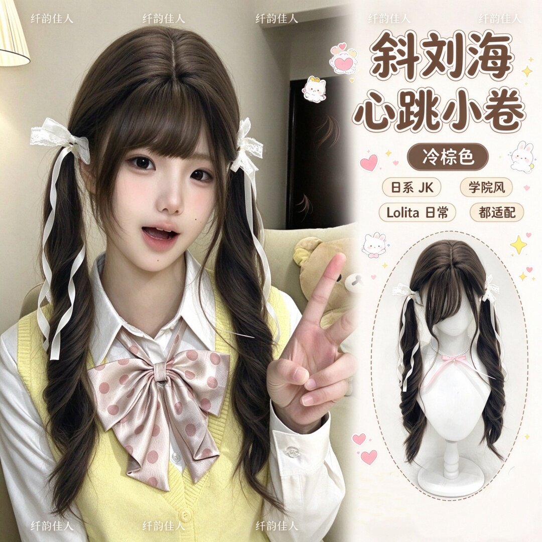 【心跳小卷】纤韵佳人Lolita假发女日系斜刘海长卷发双马尾全头套