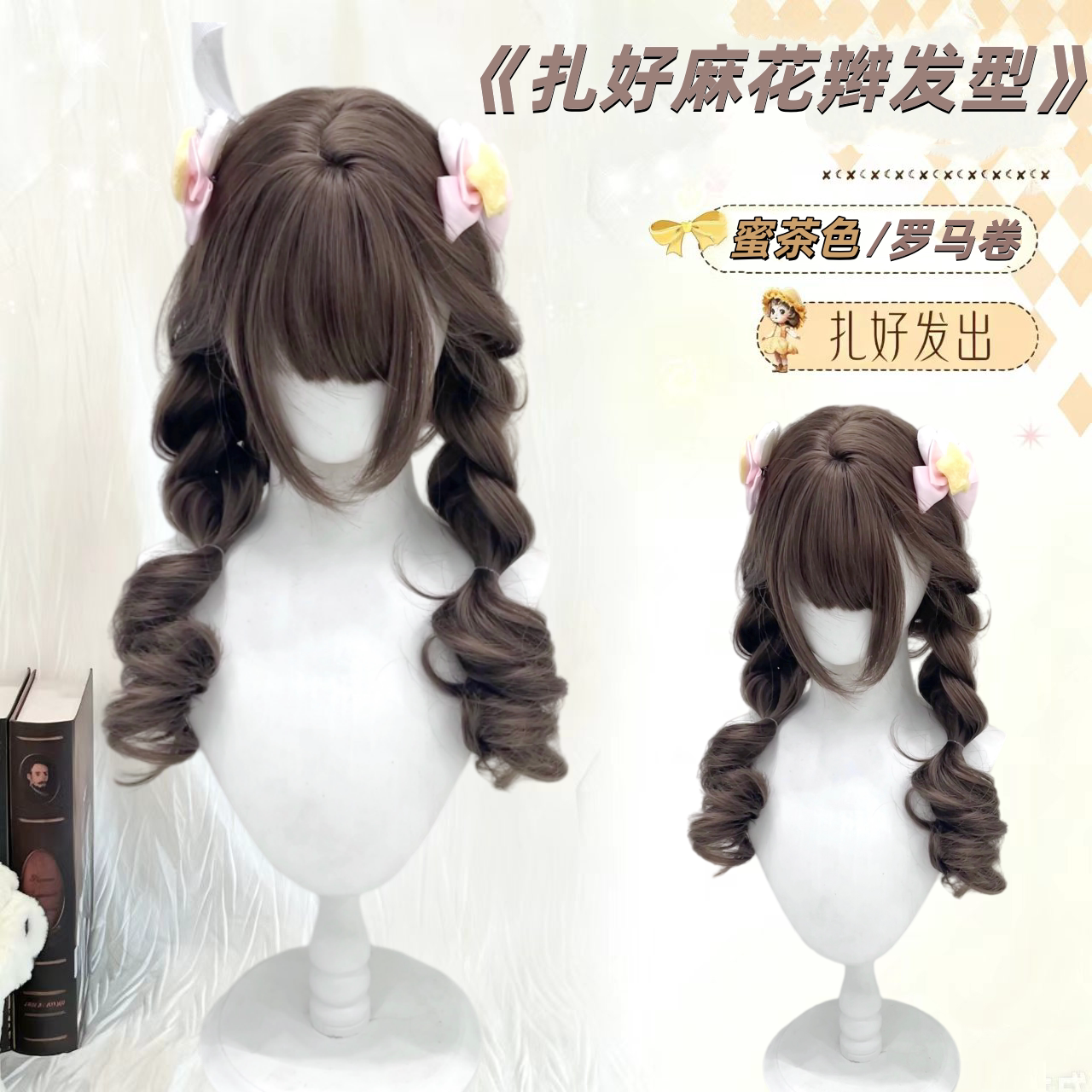 【半麻花辫发型全部扎好】纤韵佳人假发女蜜茶色65cm卷发手工限量