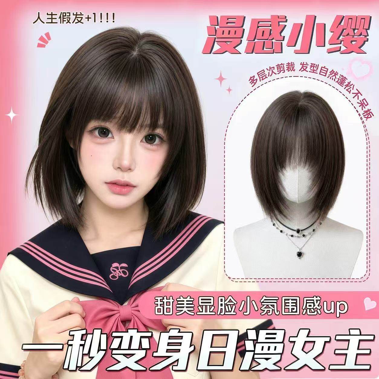 纤韵佳人日系短发假发女高层次修颜日常齐碎刘海可爱甜妹全头套式