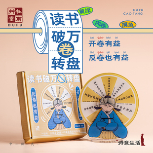杜甫草堂文创礼品打工人解压神器桌面摆件转盘玩具创意生日礼物