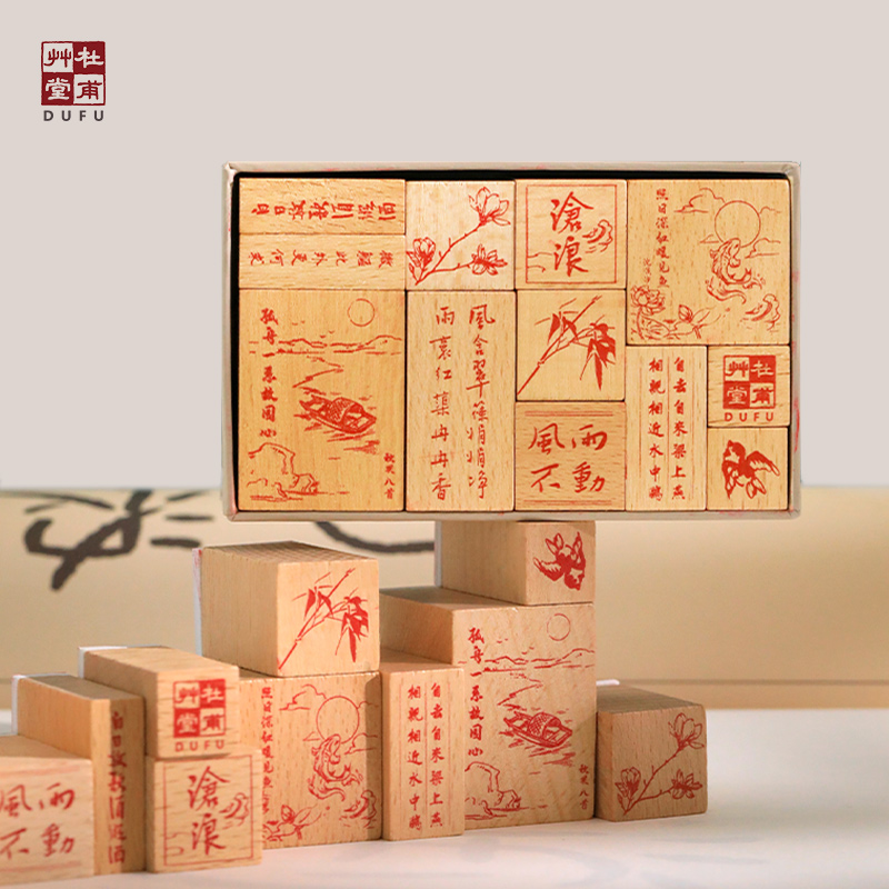 杜甫草堂创意印章套装文创礼品