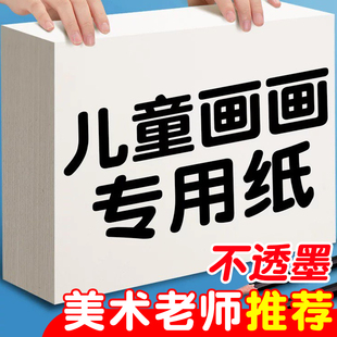 a4画画纸专用纸8k儿童绘画纸4k小学生素描纸美术生专用幼儿园a3手抄报专用纸涂鸦丙烯水粉马克笔白色图画纸