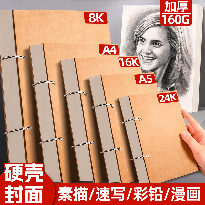 活页可拆卸素描本儿童美术专用图片