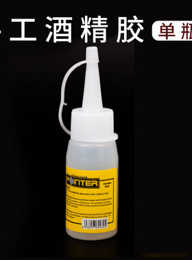 扭扭棒专用胶水不织布酒精胶30ml绿色花杆胶带儿童diy手工透明胶