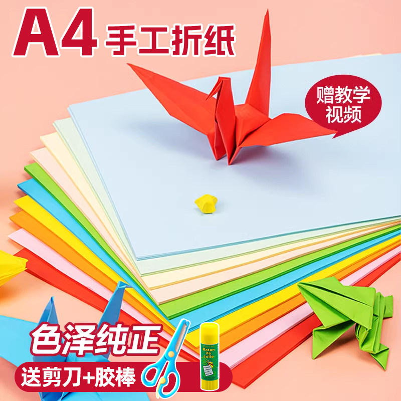 彩色手工纸彩纸8k折纸剪纸卡纸