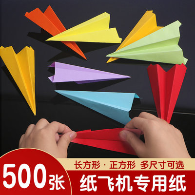 纸飞机专用折纸，加厚耐折