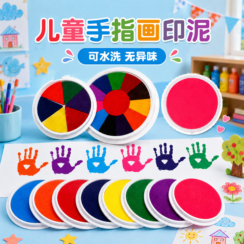 手指画单色印泥盘儿童小学生一年级专用24色12色可水洗幼儿园安全手掌画彩色红色印尼盘小号印泥盘手印台画册图片