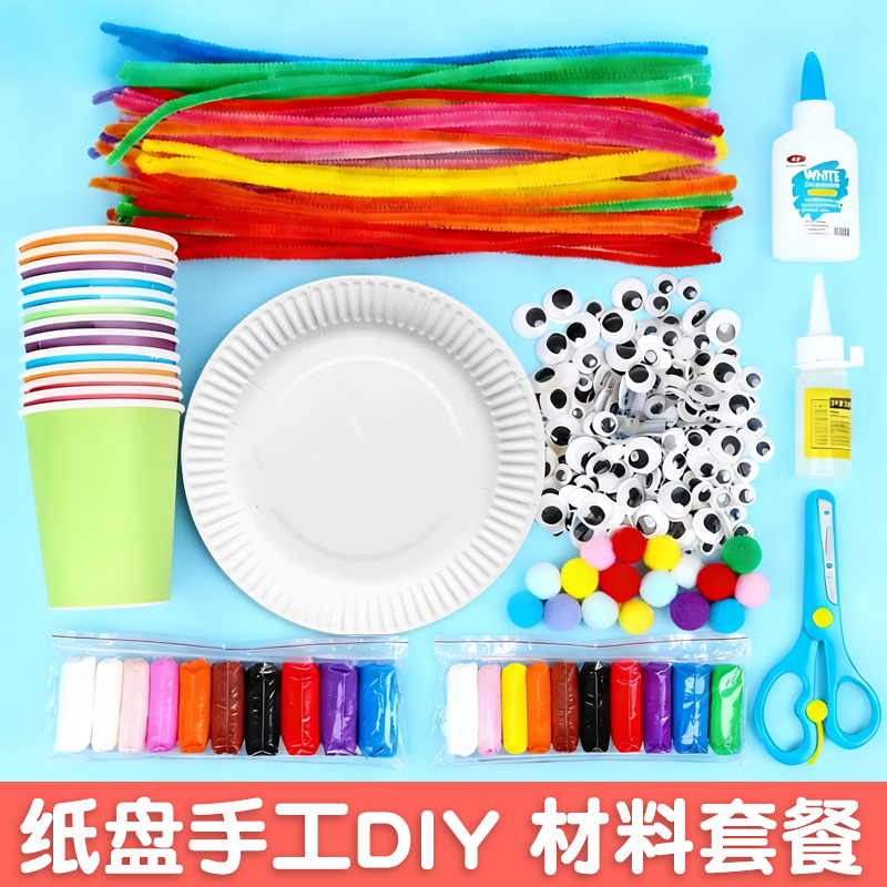 纸盘美术马年diy儿童手工制作材料包幼儿园美工区材料小学生玩具