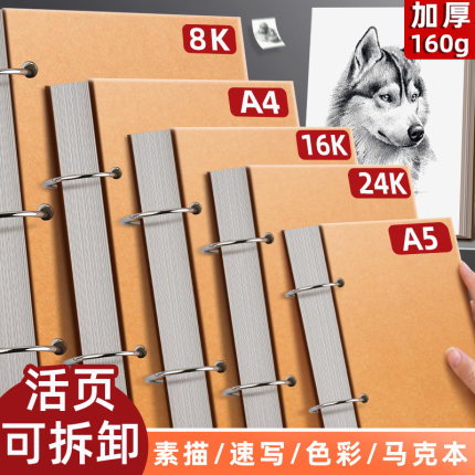 活页可拆卸加厚a4素描本24K小学生儿童幼儿园8K加厚画本美术专用16k八开硬壳A3素描本可随身携带速写A5画画本
