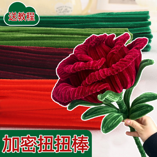 扭扭棒玫瑰花手工diy材料包