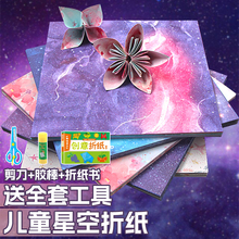 星空折纸手工儿童双面彩纸幼儿园小学生千纸鹤专用正方形折纸红色高颜值太空十二星座手工制作材料美工纸剪纸