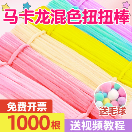 马卡龙特密扭扭棒花束手工diy材料包儿童自制小礼物毛根妞妞棒毛绒郁金香蛋糕手捧花纽纽棒花杆批发义乌便宜