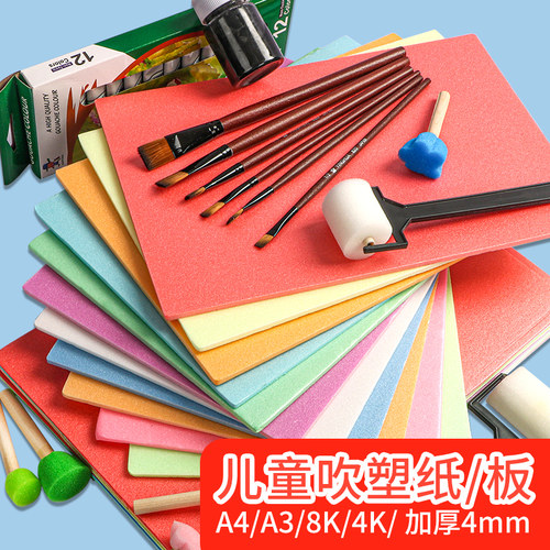 吹塑纸纸板版画套装4mm