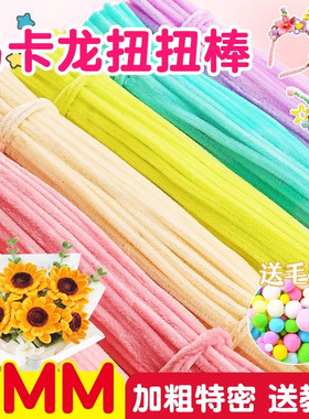 加密扭扭棒花束手工diy材料包儿童编织特密毛根条批发红色妞妞棒