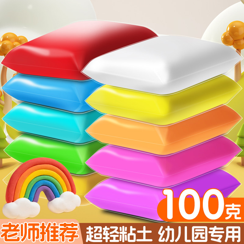 100克超轻粘土幼儿园专用无毒橡皮泥儿童黏土小学生白色彩泥土大袋