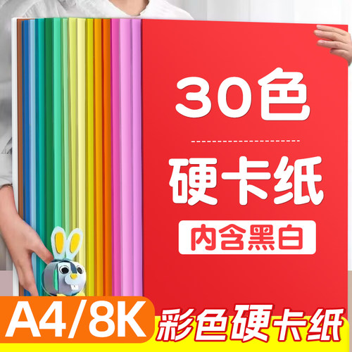 A48K彩色硬卡纸小学生幼儿园专用
