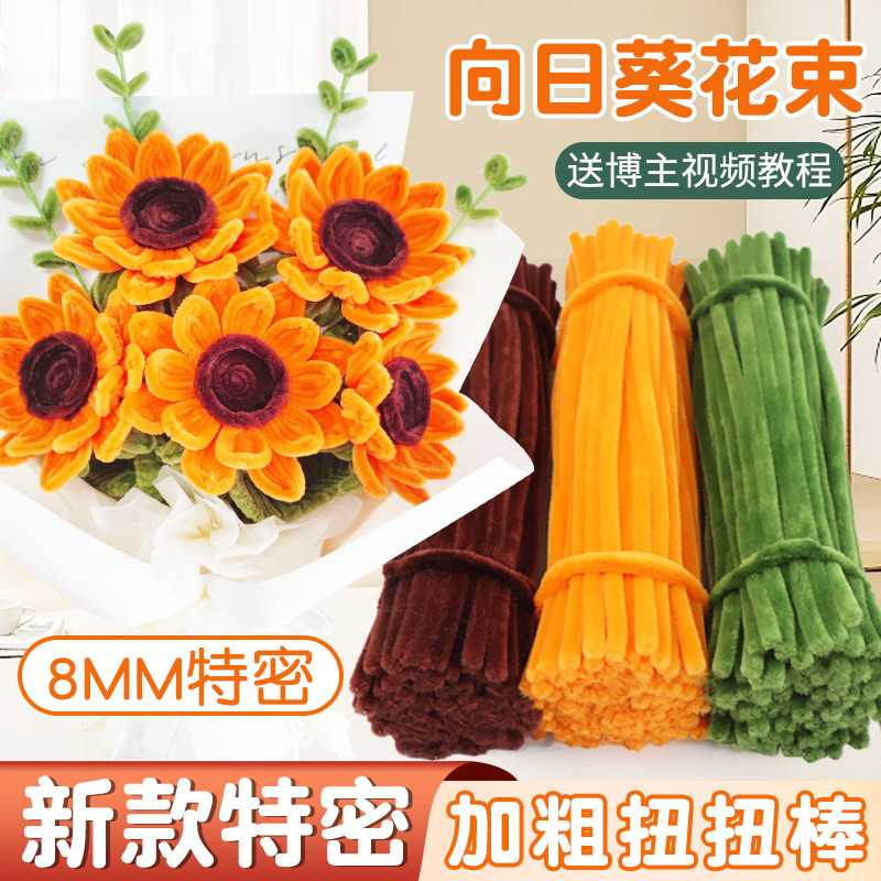向日葵扭扭棒材料包易弯曲做造型