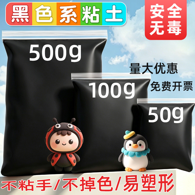 黑色大包500G超轻粘土无毒创意儿童益智幼儿园黏土500g彩泥小