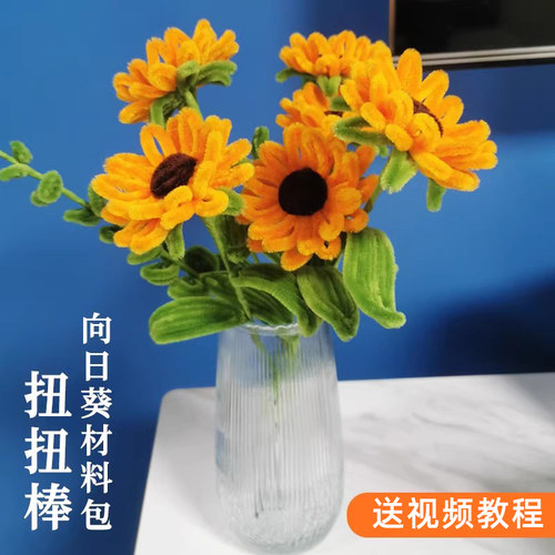 扭扭棒巨型向日葵手工diy材料包