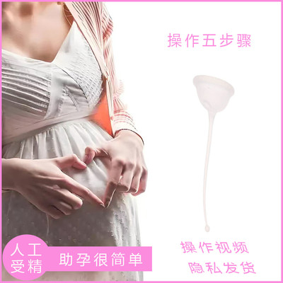 助孕神器助推器硅胶家庭人工授精备孕受孕工具助孕杯助孕器