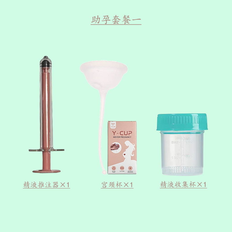 输精用品受孕工具授精套装备孕工具推注器受孕器注射器自然采集