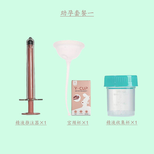 输精用品受孕工具授精套装备孕工具推注器受孕器注射器自然采集杯