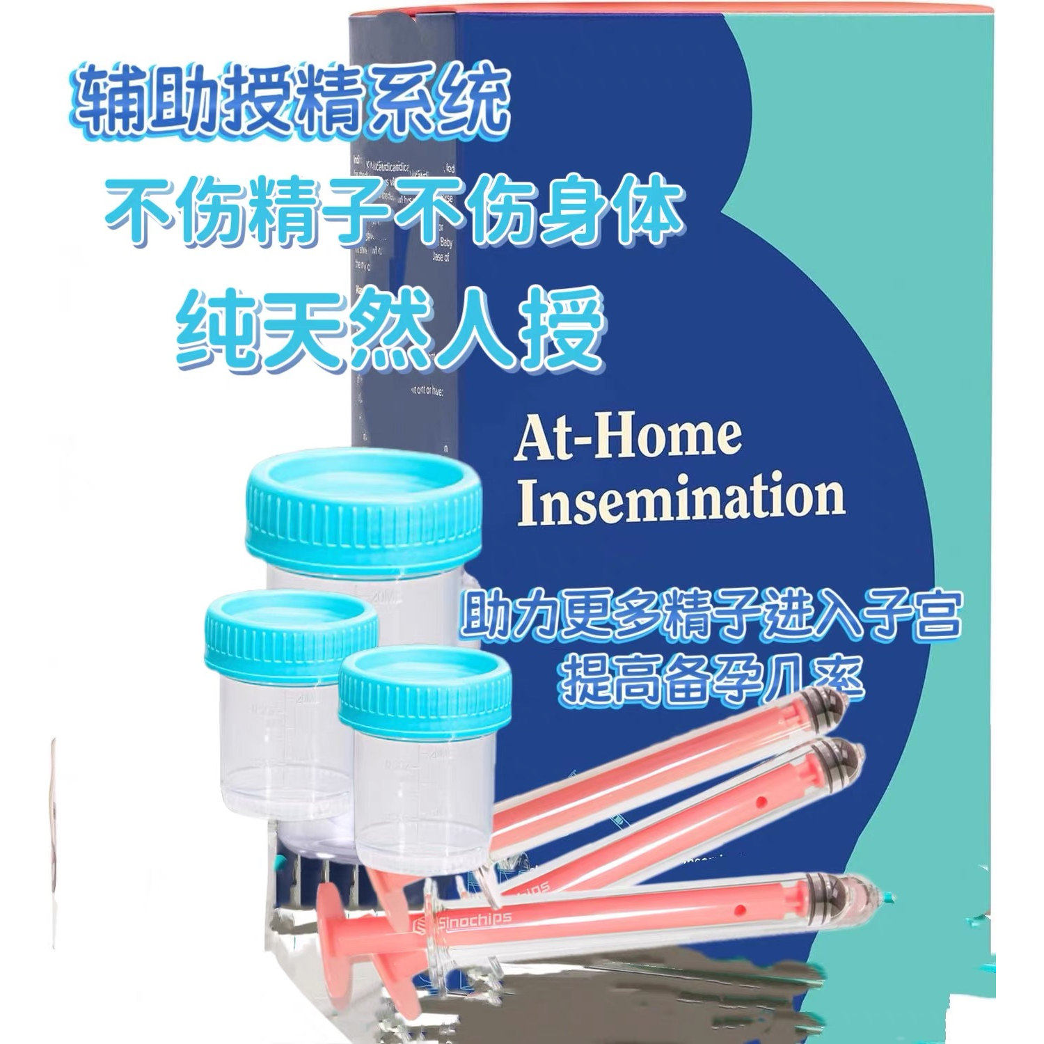 自然采集杯输精授精套装