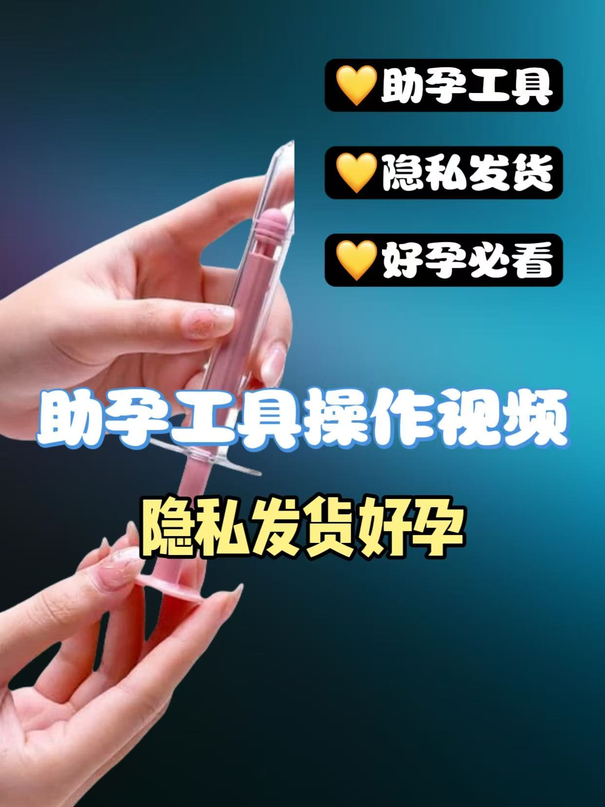 助孕神器助推器医用PC家庭人工授精备孕受孕工具助孕杯助孕器