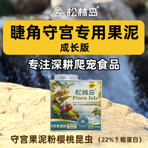 【适合30只】松林岛睫角守宫果泥巨人盖勾亚樱桃昆虫味果泥成长版