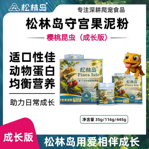 松林岛爬宠果泥R属守宫饲料