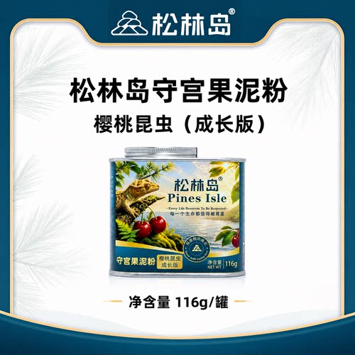 松林岛爬宠睫角守宫果泥
