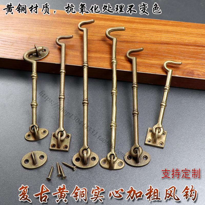 老式全铜风钩木窗钩窗户防风钩挂钩撑子中式仿古纯黄铜门窗支撑钩图片